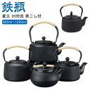 ケトル 1000ml 直火 800ml IH対応 850ml 900ml やかん ケトル 鉄分補給 おしゃれ 急須 大容量 ヤカン 1200ml 鉄びん 割れな...