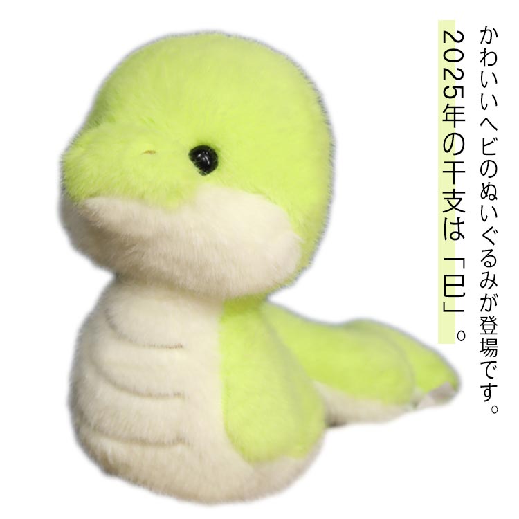 かわいいヘビのぬいぐるみが登場です。2025年の干支は「巳」。縁起物として玄関に飾っても、お部屋に置いてもちょうどいいサイズ感です。巳のお飾りはプレゼントにも最適です！モッチリと柔らかく、かわいいぬいぐるみです。 サイズ 40cm サイズについての説明 40cm 素材 PP綿 色 写真色 備考 ●サイズ詳細等の測り方はスタッフ間で統一、徹底はしておりますが、実寸は商品によって若干の誤差(1cm～3cm )がある場合がございますので、予めご了承ください。 ●製造ロットにより、細部形状の違いや、同色でも色味に多少の誤差が生じます。 ●パッケージは改良のため予告なく仕様を変更する場合があります。 ▼商品の色は、撮影時の光や、お客様のモニターの色具合などにより、実際の商品と異なる場合がございます。あらかじめ、ご了承ください。 ▼生地の特性上、やや匂いが強く感じられるものもございます。数日のご使用や陰干しなどで気になる匂いはほとんど感じられなくなります。 ▼同じ商品でも生産時期により形やサイズ、カラーに多少の誤差が生じる場合もございます。 ▼他店舗でも在庫を共有して販売をしている為、受注後欠品となる場合もございます。予め、ご了承お願い申し上げます。 ▼出荷前に全て検品を行っておりますが、万が一商品に不具合があった場合は、お問い合わせフォームまたはメールよりご連絡頂けます様お願い申し上げます。速やかに対応致しますのでご安心ください。