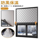 断熱シート 結露防止 防風 中綿入り 冬暖房効果UP マジックテープ 暖房 隙間風 冷気ガードパネル 寒さ対策 防寒 シート アルミ 保温 冷気を防ぐ 窓カーテン 断熱ボード 冷気遮断 すきま風 対策 冬暖房効果UP 暖房節約 窓ぎわあったか 冷え対策(3)