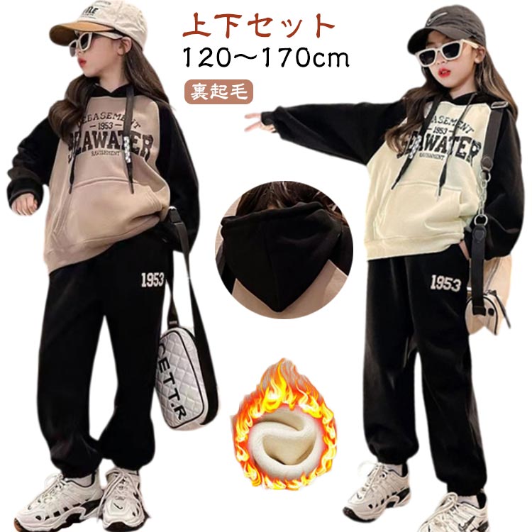 Rakuten - スウェット 子供服 ダンス衣装 裏起毛 キッズ ジュニア 秋冬 パーカー ジャージ 女の子 キッズ 長袖 長ズボン スウェットパンツ 厚手 防寒 暖かい 上下セット 運動着 ロングパンツ カジュアル おしゃれ セットアップ ルームウェア