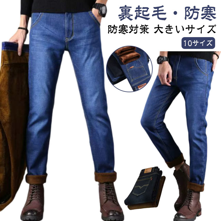 Rakuten - 暖パン あったか 保温性 デニムパンツ 長ズボン 裏起毛パンツ 暖かい スキニーパンツ パンツ 秋 ジーンズ 防寒対策 裏起毛 冬 メンズ 裏ボア ボトムス ロングパンツ ジーパン おしゃれ 大きいサイズ ストレッチ カジュアル