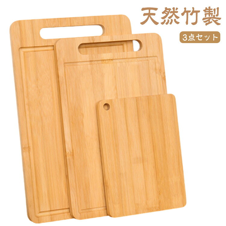 キッチンツール軽量竹製まな板大中小...