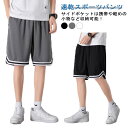 バスパン メンズ スポーツウェア 速乾 バスケ ハーフパンツ ズボン ショートパンツ バスケパンツ ジャージ バスケットパンツ 無地 短パン スポーツ 5分丈 ランニング トレーニング 膝上 運動着 ジュニア 送料無料 運動会 体育祭 通気 半ズボン 部屋着 父の日