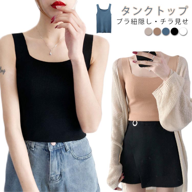 タンクトップ ブラ紐隠し 涼しい キャミソール タンク キャミソール ワイドショルダー 重ね着 ブラ紐隠しインナー 吸汗速乾 無地 肩紐太め改善 脇見えず 胸元隠し 重ね着 肌着 レイヤード 締め付けない 通気 インナーウエア 母の日 プレゼント