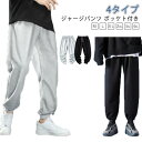 ジョガーパンツ メンズ ジャージ パンツ スウェットパンツ おしゃれ フィットネスウェア 下だけ ストレッチ 涼しい 薄手 春 夏 スエットパンツ ゆったり 大...