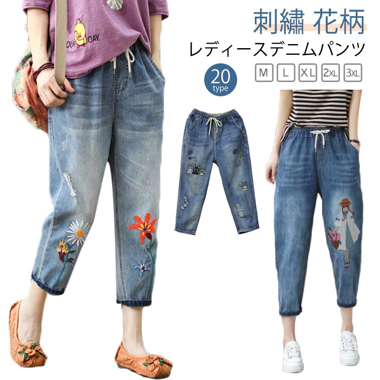 Straight Jeans - デニムパンツ 7分丈 レディース ジーンズ ジーパン ストレート ガールズ サルエルパンツ 大きいサイズ 体型カバー ウエストゴム デニム パンツ ジーパン 春 夏 刺繍 手芸 花柄 ジーンズ 春 夏 秋 ゆったり 七分丈 おしゃれ