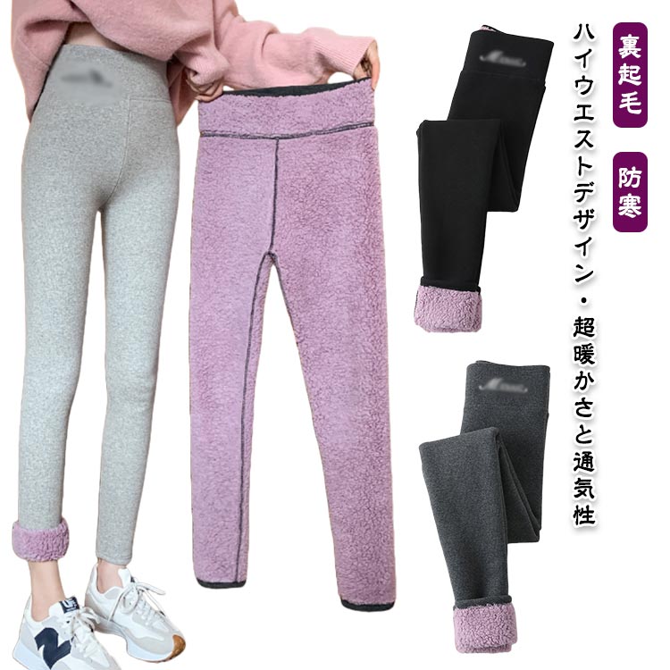 裏起毛 ストレッチ レギンス スキニーパンツ パンツ 極暖 トレンカ 厚手 タイツ レギパン 秋冬 レディース インナー 無地 防寒 下着 ハイウエスト スキニーパンツ 美脚 もこもこ 保温 スキニー