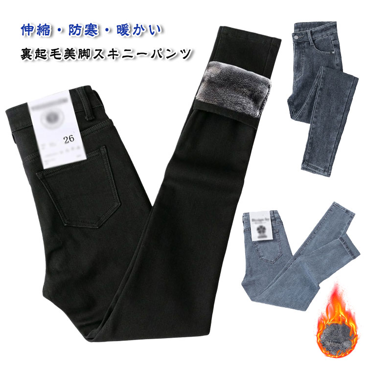 大きいサイズ あったかパンツ 裏起毛 デニムパンツ スキニーパンツ 冬 レギンス ストレート美脚 暖パン 裏起毛 秋 ストレッチ レディー..