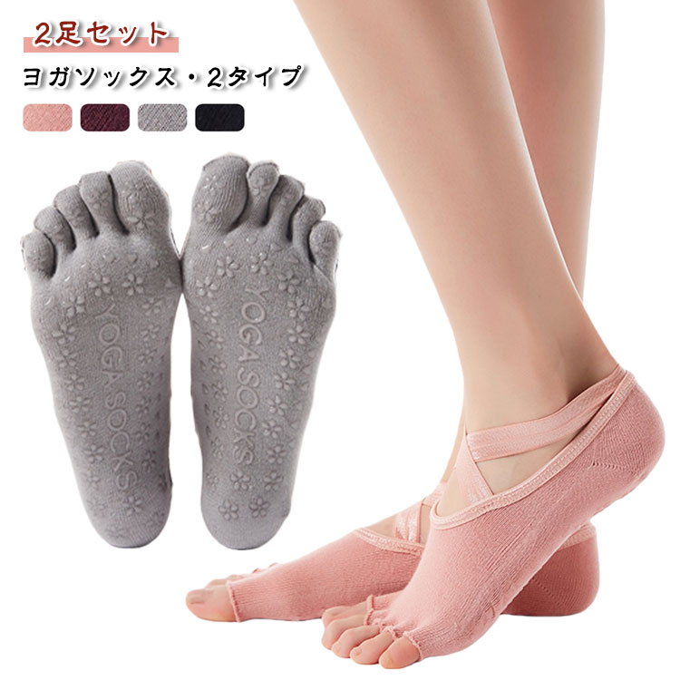 5本指 ヨガ レディース 靴下 滑り止め ヨガソックス クロスタイプ ヨガ用ソックス つま先なし 指なし 2..