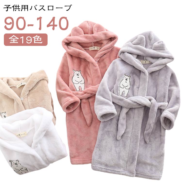 春秋 着る毛布 子ども バスローブ 子供パジャマ 毛布 寝巻き キッズ 冬 ルームウエア あったか 防寒 フード付き フランネル 子供パジャマ ふわふわ ガウン 部屋着 ロング 可愛い おしゃれ ナイトウェア 子供服 男の子