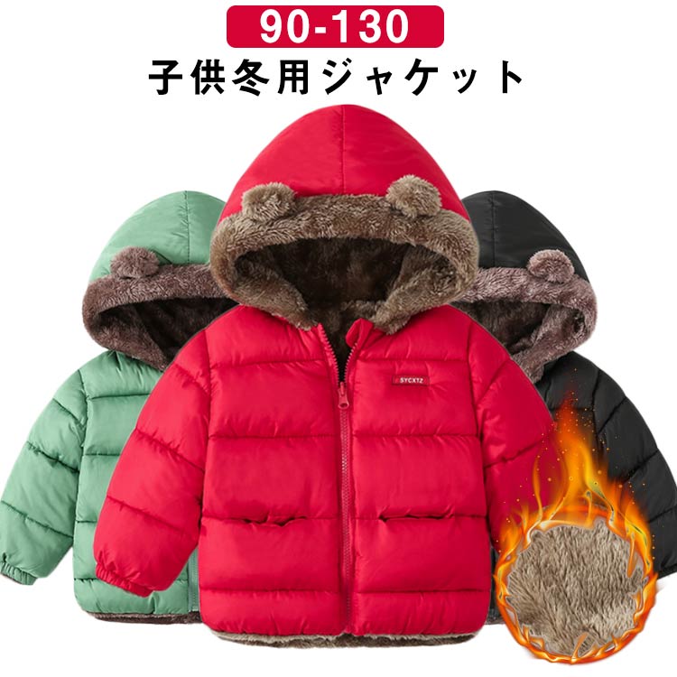 ダウンコート アウター 子供服 男の子 冬服 厚手 フード付き 中綿ジャケット 可愛い 防寒コート 防風 ..