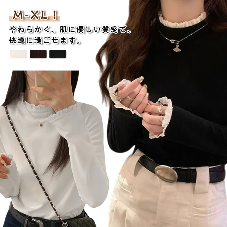 Rakuten - 保湿 秋冬 レディース トップス 可愛い インナー きれいめ ハイネック あったか 伸縮性 防寒 タートルネック トップス ニット おしゃれ フリル レース シンプル カジュアル 重ね着 レイヤード 通勤