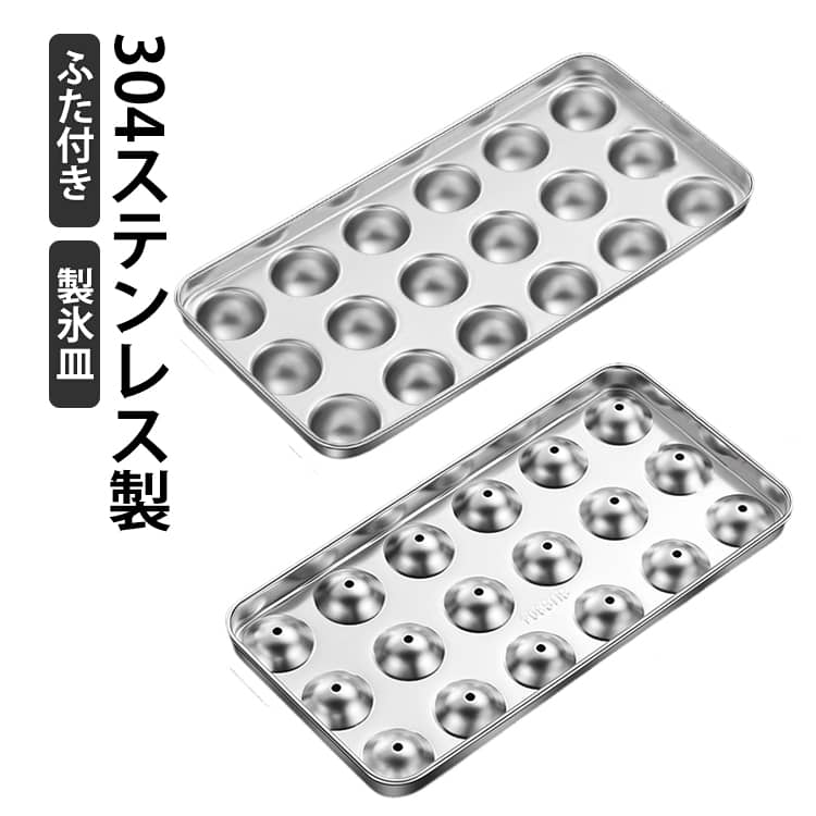 氷型 アイスキューブゼリー型 304ステンレス製 ホッケーツール 製氷皿 ふた付き 冷凍保存 氷格 取り出しやすい アイスボックス 飲み物作り 宅飲み 家庭用