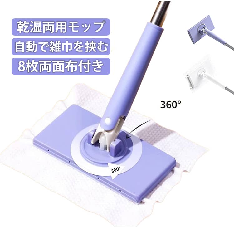 Cleaning Goods - 乾湿両用 自動で雑巾を挟むモップ ペーパータオル掛けフローリングモップ 汚れない 8枚両面布付き 自動で雑巾を挟むモップ ハンドモップ 全自動タオルモップ 自動モップ レイジーモップ