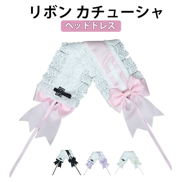 Rakuten - カチューシャ ロリータ カチューシャ レース 可愛い ヘッドドレス リボン ヘアアクセサリー カチューシャ ヘアバンド ゴスロリ コスプレ お嬢さま メイド おしゃれ 文化祭 学園祭