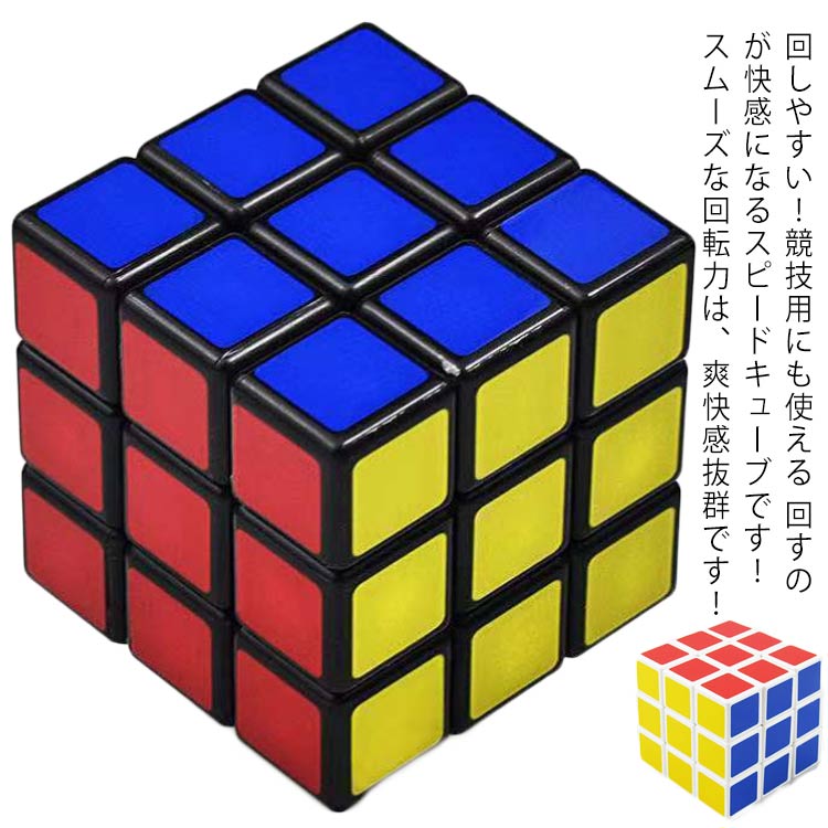 スピードキューブ 競技用 ゲーム 2個セット パズル 脳トレ 3x3x3 ルービックキューブ おもちゃ キューブ 競技 子供 プロ向け 達人向け スムーズ セット 知育玩具 立体パズル こども 暇つぶし