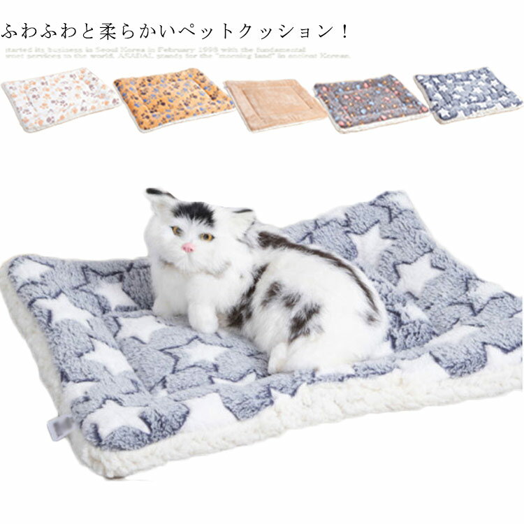 Rakuten - ペットクッション 犬 猫 ペット用ベッド 小型犬 中型犬 大型犬 猫用 クッション ねこ 犬 マット 裏起毛 ふわふわ あったか ネコ 猫ベッド 犬ベッド 柔らかい 洗える 寒さ対策 おしゃれ かわいい 秋 冬
