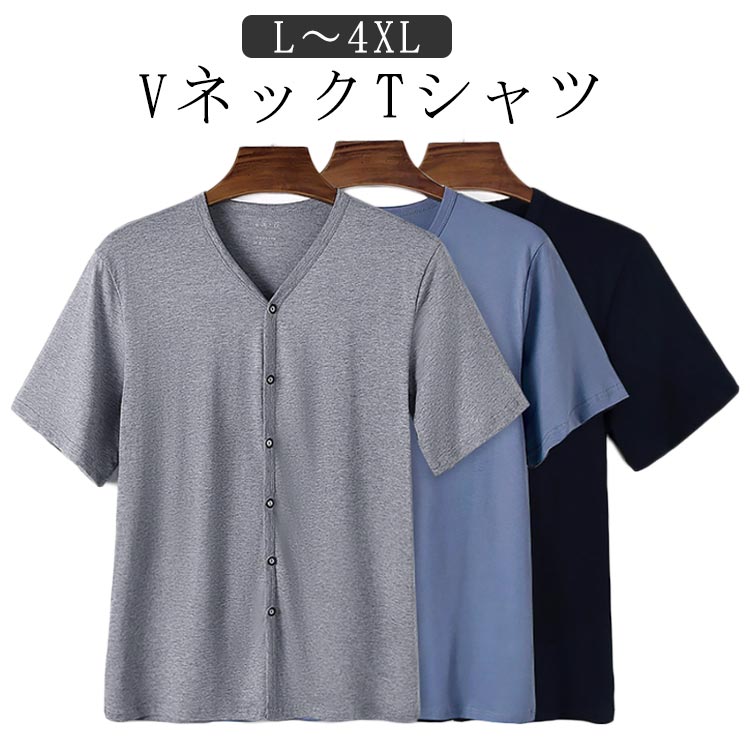 Rakuten - Tシャツ メンズ 半袖 Vネック インナーシャツ 白T インナー 前開き 綿 コットン アンダーシャツ 大きいサイズ ルームウェア 下着 肌着 入院 吸汗速乾 男性用 肌着 紳士 白 黒 無地 定番 シンプル 手術 介護用 部屋着 ゆったり