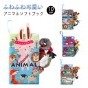 カシャカシャ ソフトブック 布絵本 布 しかけ絵本 音 本 お出かけ おでかけ グッズ 動物ソフトブック 6種 かしゃかしゃ 絵本 知育玩具 ベビートイ 玩具 ...
