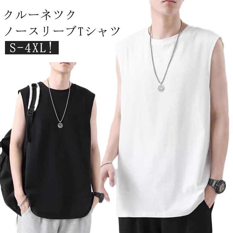 タンクトップ メンズ ノースリーブ ランニングシャツ 無地 ノースリーブtシャツ 袖なし tシャツ 綿 アンダーシャツ ボディビル インナー サマー ストリート フィットネス トップス 運動着 部屋着 吸汗 トレーニングウェア 筋トレ ジム ランニング カジュアル