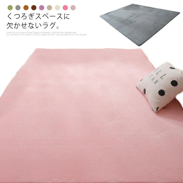 Rakuten - 洗える ラグ オールシーズン 200×250 厚10mm ラグマット 滑り止め付 マット ラグカーペット カーペット 丸洗い ホットカーペット対応 絨毯 リビング 床暖房対応 春夏 秋冬 長方形 四角 無地 子供部屋