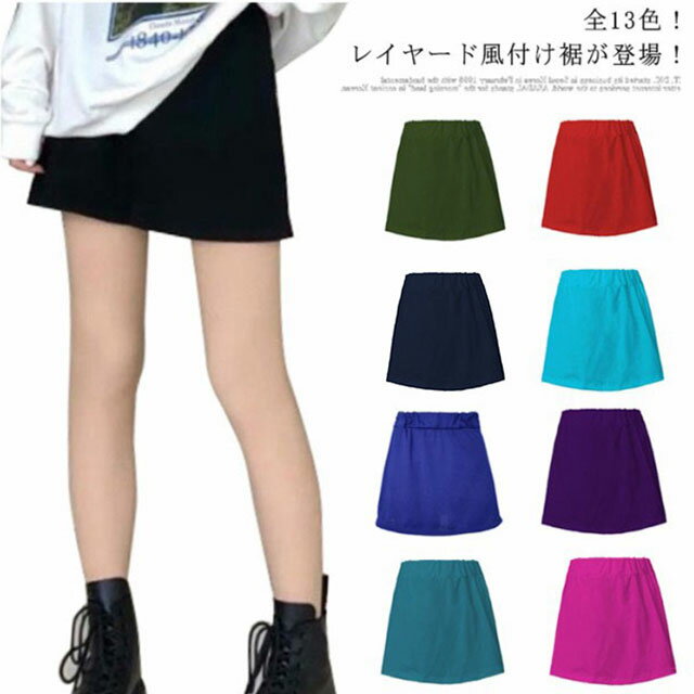 붙어 밑단 붙이 옷자락 레이어드 이너 거듭 착풍 T셔츠 레이어드 T셔츠 컷소우 톱스 이너 웨스트 고무 미니 스커트 체형 커버 사이드 슬릿들이 무지 13색 프리 사이즈