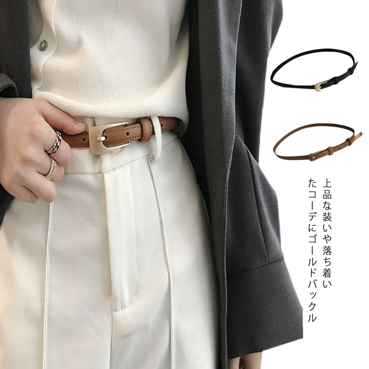 ベルト レディース 細 おしゃれ ウエストフェイクレザー 15mm幅 送料無料 長さ調整可能