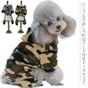 ドッグウェア 犬服 秋冬 迷彩 ペット服 フード付き もこもこ ふわふわ 厚手 両面起毛 寒さ対策 トップス アウター コート ボア パーカー 前ボタン あたたかい 犬用 カバーオール つなぎ 可愛い 冬服 お出かけ 抜け毛対策 お散歩 ペットウェア