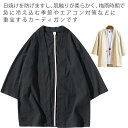 羽織 ノーカラージャケット メンズ 夏服 春 おしゃれカーディガン カーディガン はおり 甚平風 無地 メンズファッション カーデ 夏カーディガン 部屋着 おし...