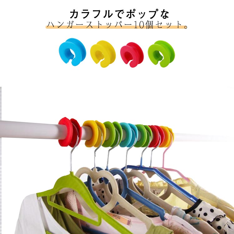 ハンガー 簡単装着 ハンガーキャッチャー ストッパー 洗濯用品 10個セット ハンガー 物干し クリップ ハンガーストッパー 飛ばない 安定 すべらない 落ちない ズレ防止 固定 ハンガーホルダー