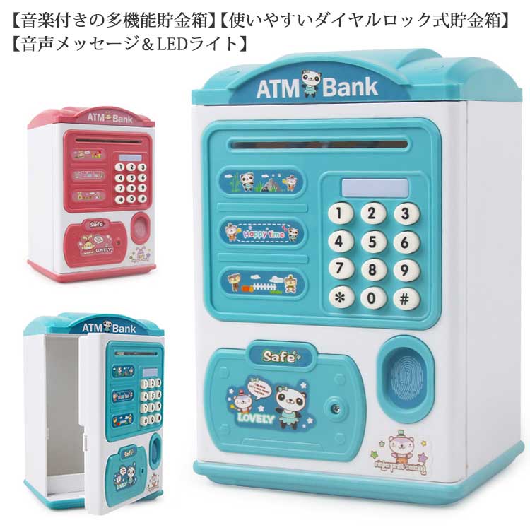 ＡＴＭ 貯金箱 指紋開け 子供用貯金箱 コイン こども用 お札 自動巻き込み プレゼント キッズ 貯金箱 パスワード設定 暗号開け 電子貯金箱 電池式 atm 音楽付き 音声メッセージ LEDライト 硬貨 紙幣 大容量 クリスマス 誕生日 お祝い 子供