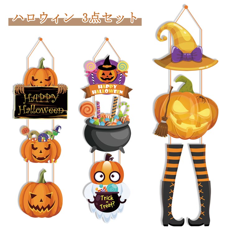 Halloween Goods - ハロウィン 装飾 おしゃれ 玄関 飾り かぼちゃ パンプキン ゴースト ドア飾り おばけ ウォールハンガー デコレーション かぼちゃセット 文化祭 学園祭