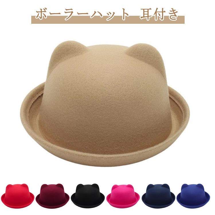 Hat - ボーラーハット 子供用 ネコ耳 帽子 シンプル 無地 キッズハット 猫耳 つば付きハット 親子コーデ フェルトハット レディースハット ねこ耳 メンズ レディース 帽子 ぼうし 男の子 女の子 フェルト帽 親子帽子 FELT HAT