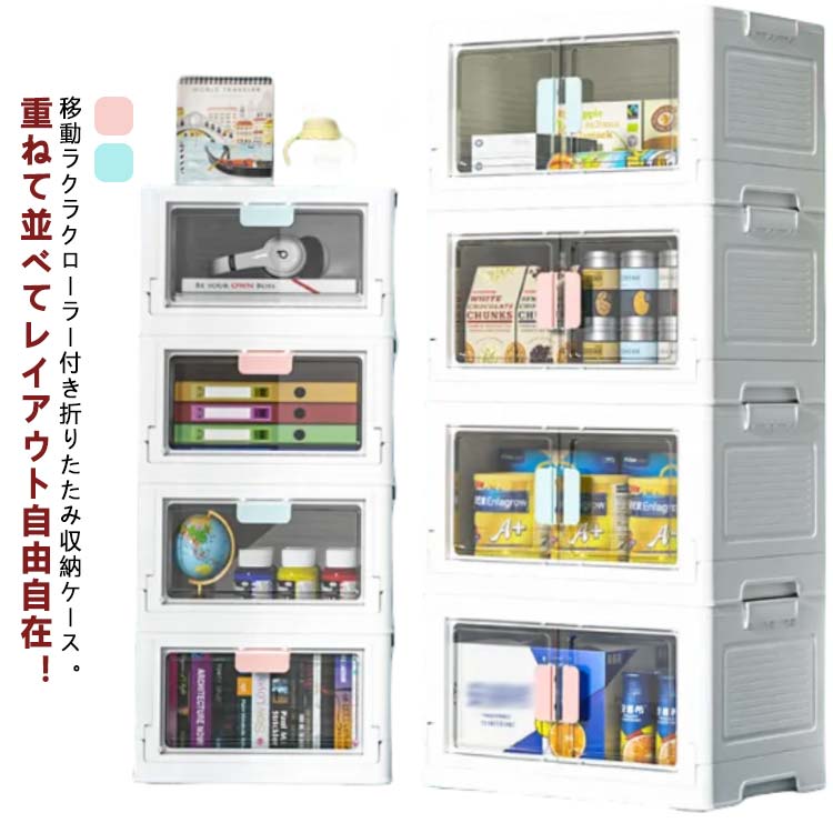 大容量 重ねて フタ付き 透明 収納ケース 積み重ね 折りたたみ キャスター付き 組立簡単 大型 収納ボックス コンテナ 前開き コンテナボックス 衣装 扉付き 折り畳み 蓋付き 衣類 おもちゃ 本 雑誌 書類 整理整頓 ボックス