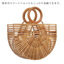 手作り 送料無料 サマーバッグ 竹 シンプル 天然素材 ハンドバッグ かごバッグ ハーフムーン 半月バッグ ハーフムーン型 カゴバッグ クラッチバッグ レディー...