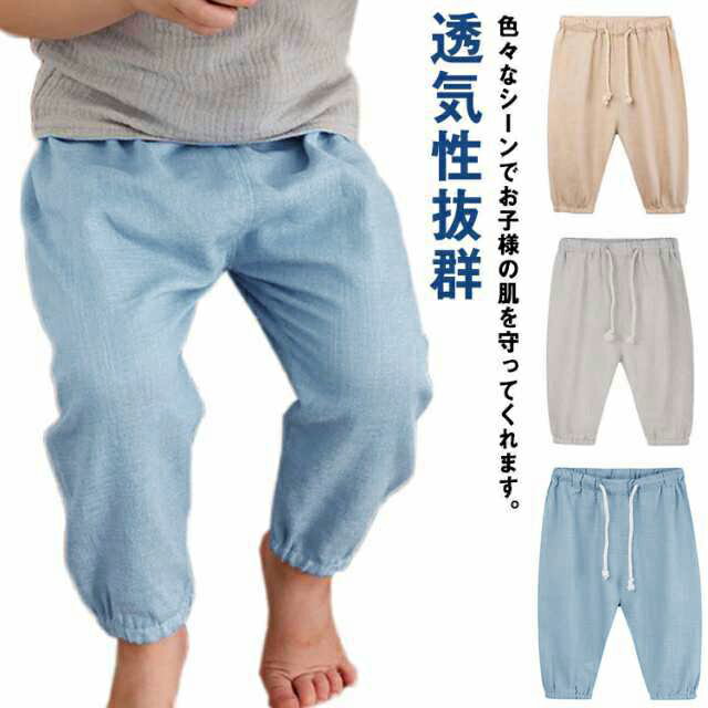 パンツ 長ズボン 男の子 子供服 透気性抜群 女の子 ロングパンツ 薄手 薄地 ボトムス ベビー服 通学 綿..