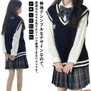 ニットべスト スクールベスト セーター 高校 ニット 女子高生 ネイビー 制服 春 コスプレ Vネック 学生服 中学生 スクール 中学 高校生 ベスト イベント...