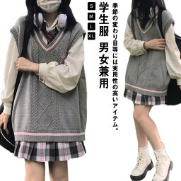 制服 ニットベスト スクールベスト 学校 セーター 送料無料 ニット ホワイト 学生服 JK制服 チョッキ 高校 中学 Vネック スクール 通学 JK 男女兼用 スクールニット 無地 ブラック ベージュ グレー 夏 春 秋 ノースリーブ