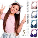 ヘッドホン マイク付き ワイヤレス Bluetooth5.0 猫耳 ヘッドフォン 子供用 大人用 ヘッドセット 有線 無線 イヤホン オーバーイヤー 折りたたみ...