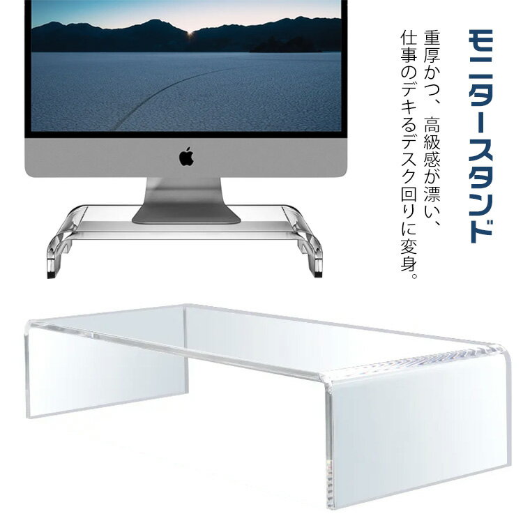 パソコン テレビ台 モニタースタンド パソコン台 キーボード収納 高さ8cm モニター台 液晶モニタースタンド アクリル パソコンラック 机上台 液晶モニター台 透明 クリア シンプル おしゃれ モニターラック 卓上 棚 オフィス 机上ラック