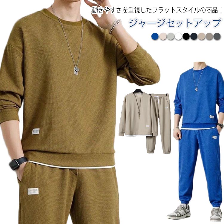 スウェット 上下 メンズ ジャージ セットアップ 秋 春 長袖 上下セット 大きいサイズ 2点 長パン ロングパンツ 軽量 Tシャツ パジャマ トレーナー スウ...