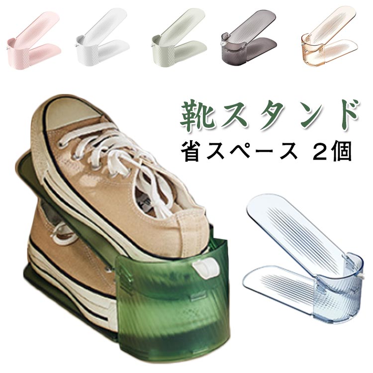 Rakuten - 靴 ホルダー 2個セット 靴収納 玄関収納 靴ホルダー シューズホルダー スタンド くつ クツ スリム 収納 ハイヒール スリッパ スニーカー収納 高さ調節 シュースペースセーバー 7色 クリア ホワイト ブラック イエロー グリーン ブルー ピンク グレー 25.5*6cm