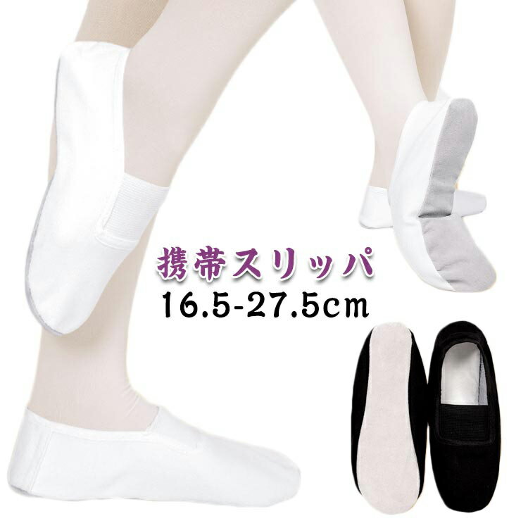 携帯スリッパ 布製 折りたたみ 家庭用 ダンスシューズ 再利用可能 厚め バレエシューズ 丈夫 しっかり ..