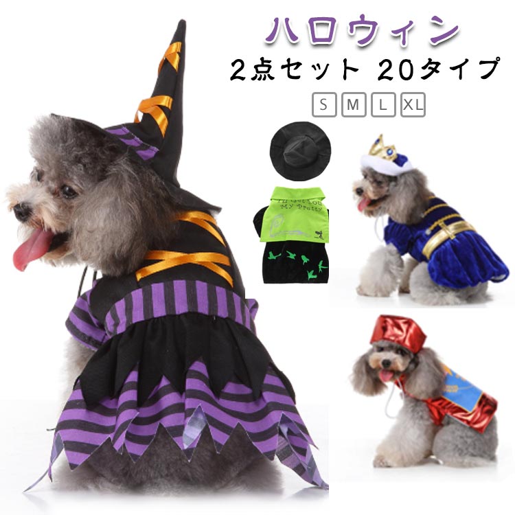ハロウィン ドッグウェア 犬服 ペット服 ワンちゃん 魔女 小型犬 犬の服 ペット用品 halloween 犬用 お祝い かわいい コスチューム イベント 仮装 着用簡単 記念写真 撮影道具 結婚式 ペット雑貨 実用品 ペットグッズ