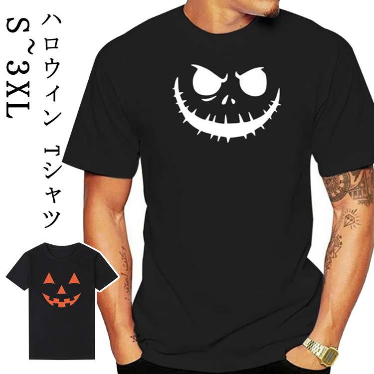 ハロウィン Tシャツ パンプキン 選べる5柄 衣装 子供 大人 イベント 仮装 お菓子 飾り コスプレ かぼちゃtシャツ メンズ レディース 90 お揃い コス...