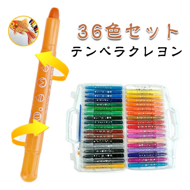 Rakuten - クレヨン 36色セット 36本 手が汚れない テンペラクレヨン 水性 洗える マーカーペン型 テンペラスティック 速乾 繰り出し式 安全 落ちやすい カラーペン 安全 速乾 ウォッシャブル絵の具 塗り絵 描き用 幼児 子供用 入園 入学お祝い プレゼント