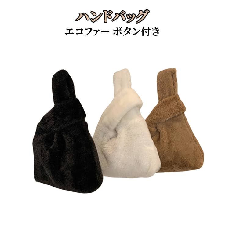 Rakuten - レディース エコファー レディース バッグ トート ファーバッグ もこもこ 2way トートバッグ フェイクファー a4 ワンハンドル 大容量 サブバッグ ハンドバッグ ホワイト ブラック