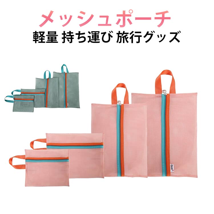 Travel Appliances - メッシュポーチ メッシュポーチ トラベルポーチ 軽量 トラベル バイカラー パッキング 収納 洗濯 持ち運び バッグインバッグ コスメ 大容量 洗える 通気性 衣類 メイク ランドリーポーチ スキンケア 洗面用具