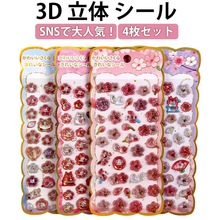 Stickers - デコシール 3D ぷっくり デコレーション ぶっくり 4枚セット つやつや 立体シール 可愛い 装飾 ぷくぷくシール キッズ 子供向け ぷくぷくシール 幼児 小学生 女の子 日記帳用 ご褒美シール かわいい ぷくぷく ギフト