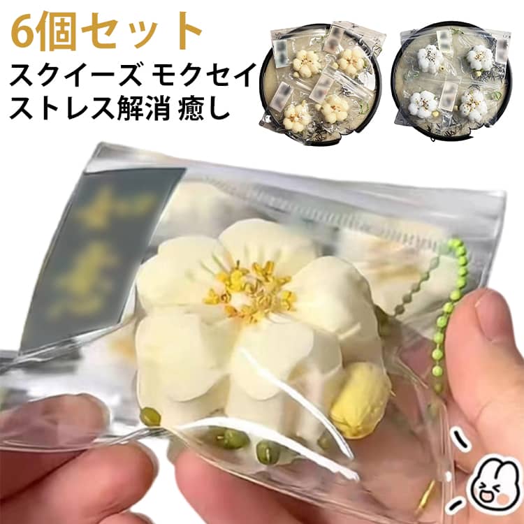 Rakuten - ままごと 低反発 スクイーズ 握って遊ぶ もちもち ふわふわ おもちゃ ぷにぷに サプライズ ストレス解消 6個セット スクイーズ 女の子 男の子 こども おしゃれ お菓子 デザート そっくり リラックス 癒し